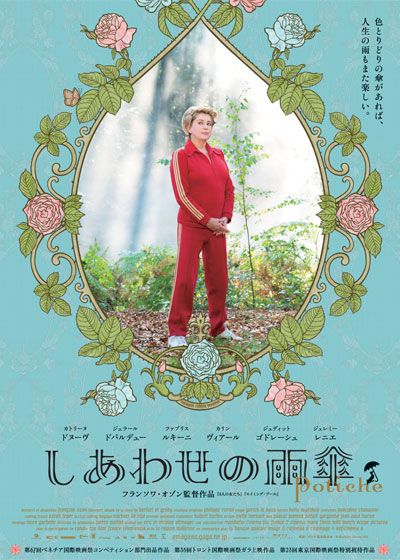 映画『しあわせの雨傘』の画像（2枚目）