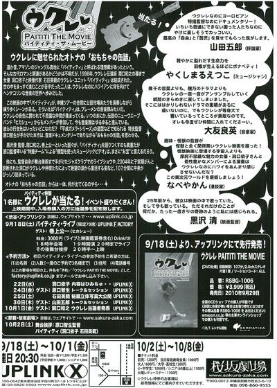 映画『ウクレレ PAITITI THE MOVIE』の画像（3枚目）