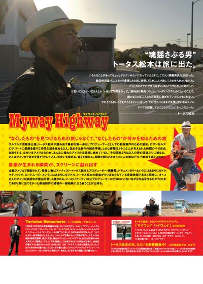 映画『Myway Highway マイウェイ ハイウェイ』の画像（3枚目）
