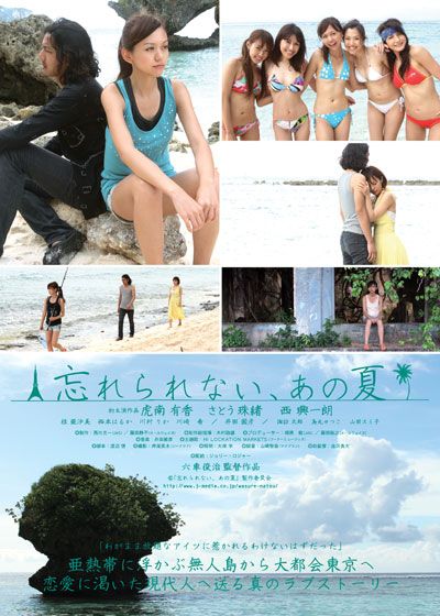 映画『忘れられない、あの夏』の画像（2枚目）