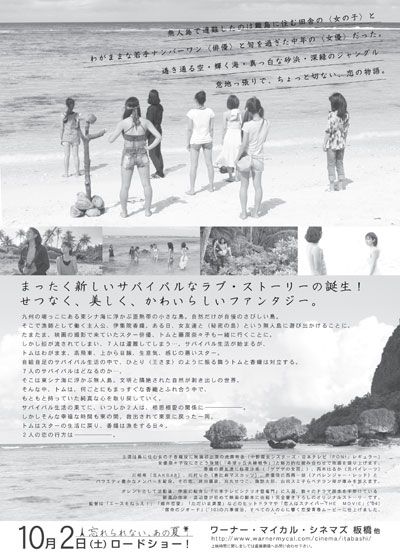 映画『忘れられない、あの夏』の画像（3枚目）