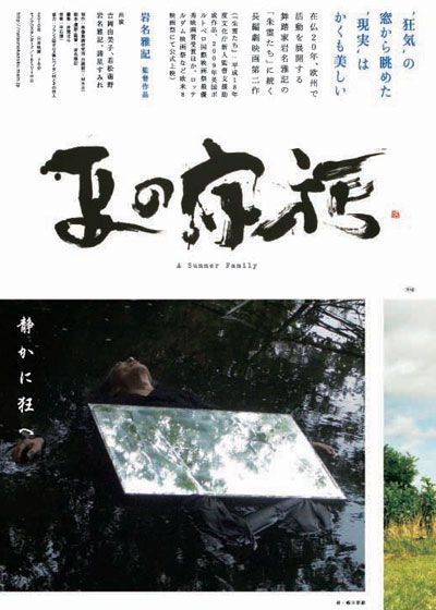 映画『夏の家族』の画像（2枚目）