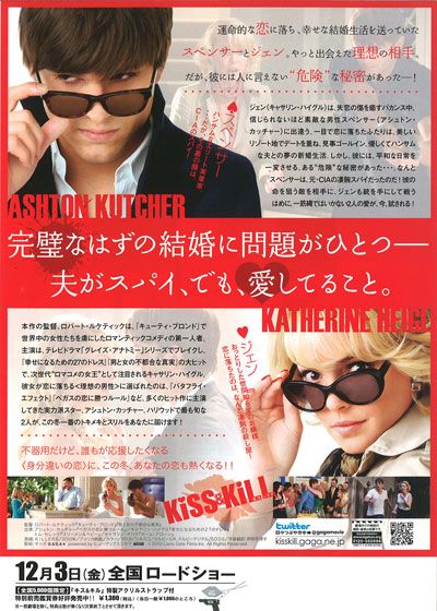 映画『キス＆キル』の画像（3枚目）