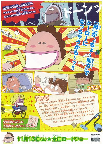 映画『劇場版3D あたしンち 情熱のちょ～超能力♪母 大暴走！』の画像（3枚目）