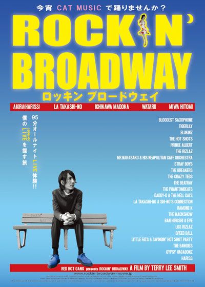 映画『ROCKIN' BROADWAY ロッキン ブロードウェイ』の画像（2枚目）