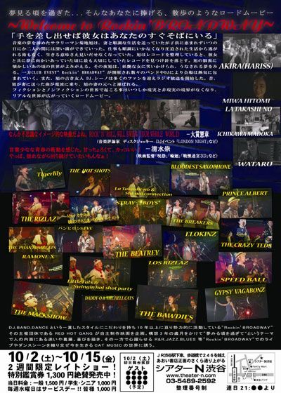 ROCKIN' BROADWAY ロッキン ブロードウェイ