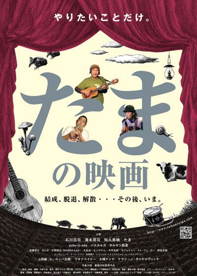 映画『たまの映画』の画像（2枚目）