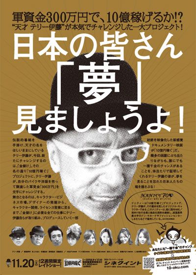 映画『10億円稼ぐ』の画像（3枚目）