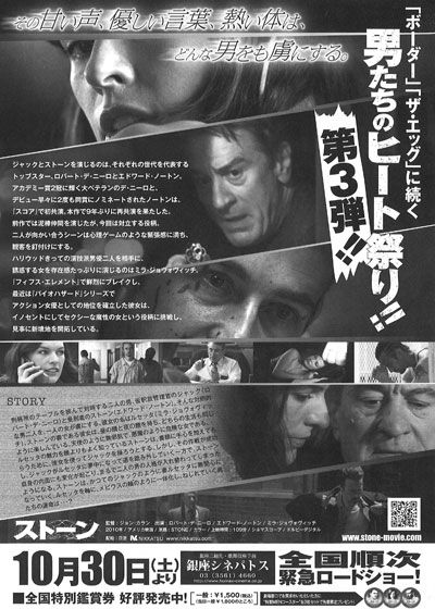 映画『ストーン』の画像（3枚目）