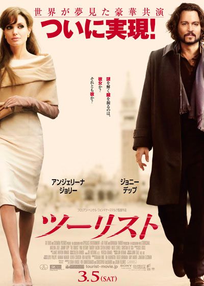 映画『ツーリスト』の画像（2枚目）