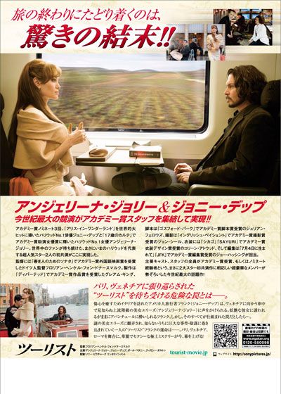 映画『ツーリスト』の画像（3枚目）