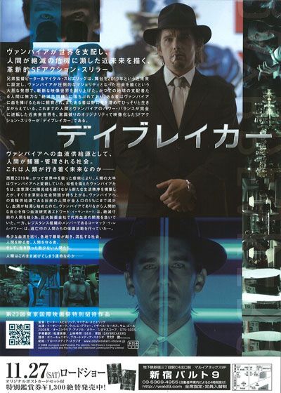 映画『デイブレイカー』の画像（3枚目）