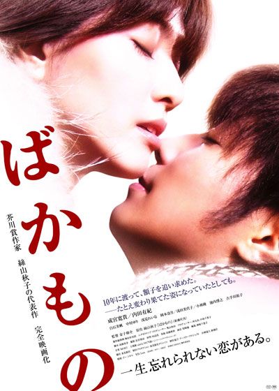 映画『ばかもの』の画像（2枚目）