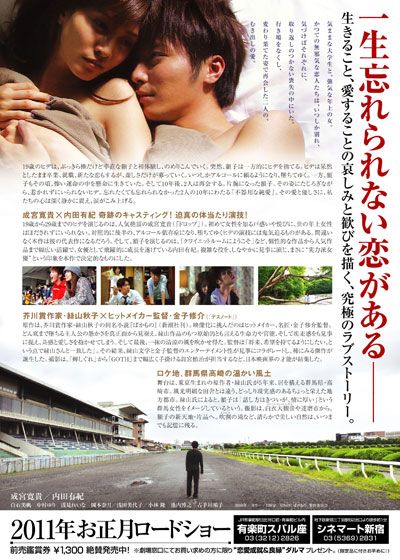 映画『ばかもの』の画像（3枚目）