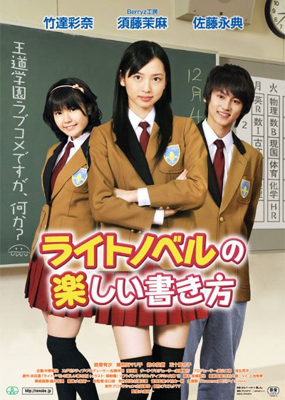 映画『ライトノベルの楽しい書き方』の画像（2枚目）