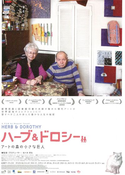映画『ハーブ＆ドロシー　アートの森の小さな巨人』の画像（2枚目）