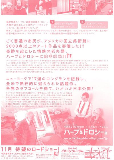 映画『ハーブ＆ドロシー　アートの森の小さな巨人』の画像（3枚目）