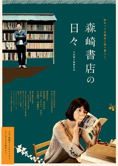 映画『森崎書店の日々』の画像（2枚目）