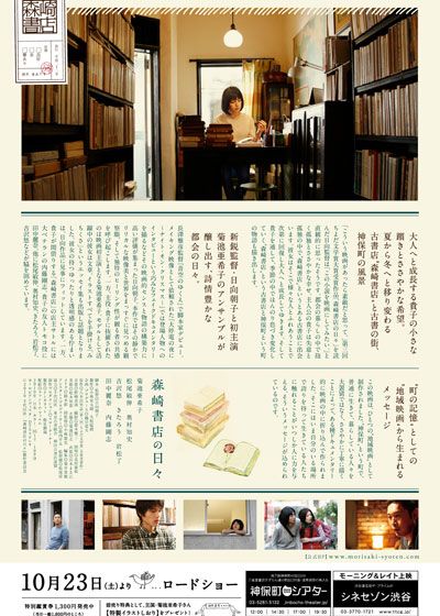 映画『森崎書店の日々』の画像（3枚目）