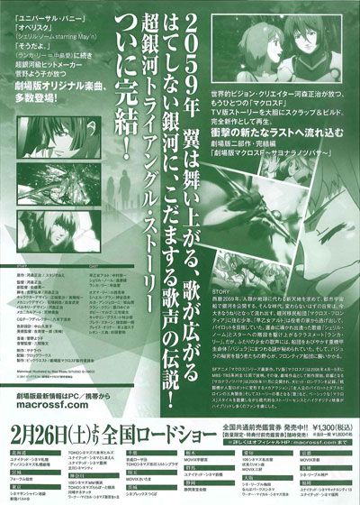 映画『劇場版マクロスF～サヨナラノツバサ～』の画像（3枚目）