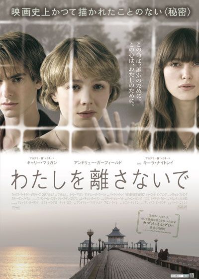 映画『わたしを離さないで』の画像（2枚目）