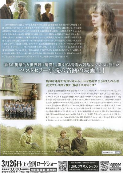 映画『わたしを離さないで』の画像（3枚目）