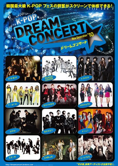 映画『K-POP DREAM CONCERT-New Generation ’10』の画像（2枚目）