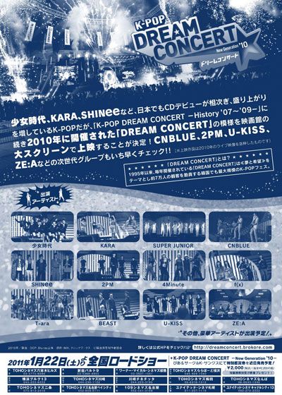 映画『K-POP DREAM CONCERT-New Generation ’10』の画像（3枚目）