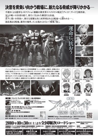 映画『劇場版　ブレイク　ブレイド　第四章／惨禍ノ地』の画像（3枚目）