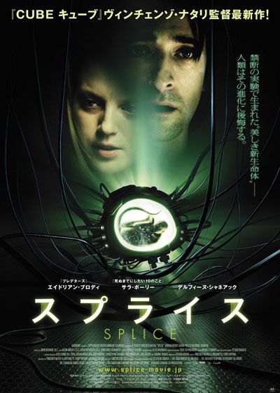 映画『スプライス』の画像（2枚目）