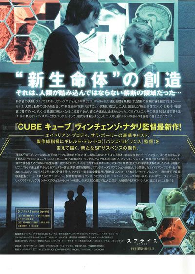 映画『スプライス』の画像（3枚目）