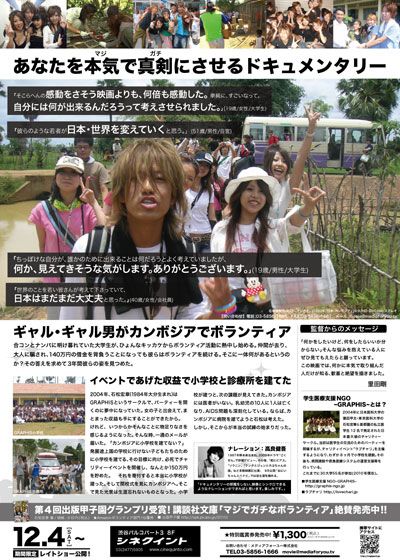 映画『マジでガチなボランティア』の画像（3枚目）