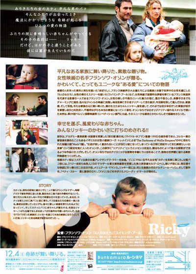 映画『Ricky リッキー』の画像（3枚目）