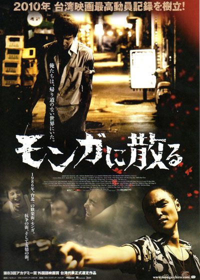 映画『モンガに散る』の画像（2枚目）