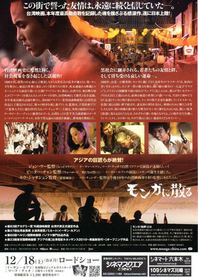 映画『モンガに散る』の画像（3枚目）