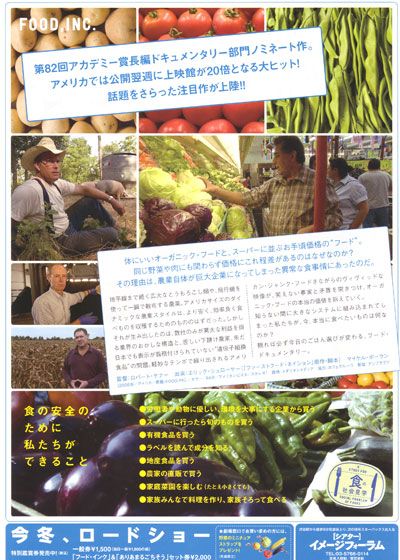 映画『フード・インク』の画像（3枚目）