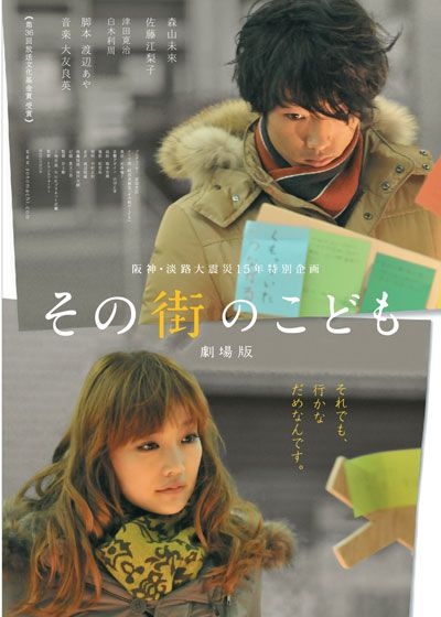 映画『その街のこども 劇場版』の画像（2枚目）