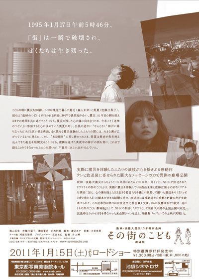 映画『その街のこども 劇場版』の画像（3枚目）