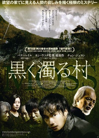 映画『黒く濁る村』の画像（2枚目）
