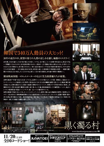 映画『黒く濁る村』の画像（3枚目）