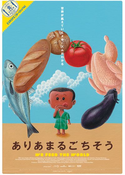 映画『ありあまるごちそう』の画像（2枚目）