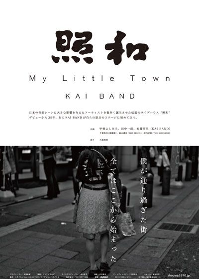 照和 My Little Town / KAI BAND