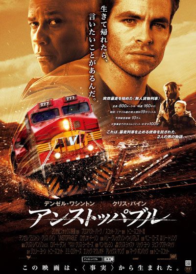 映画『アンストッパブル』の画像（2枚目）