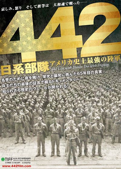 映画『442 日系部隊・アメリカ史上最強の陸軍』の画像（2枚目）