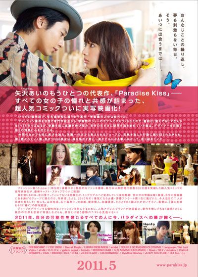 映画『パラダイス・キス』の画像（3枚目）