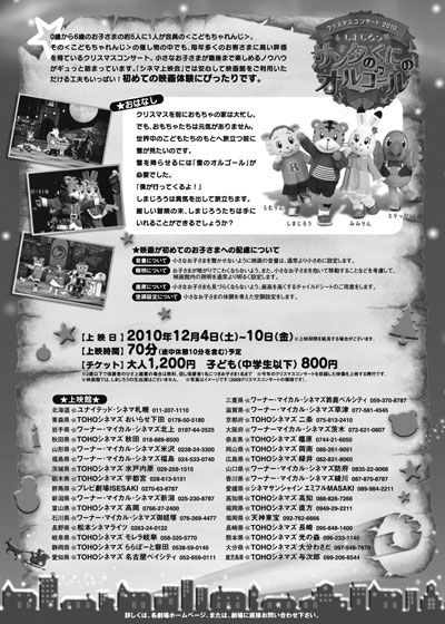 映画『クリスマスコンサート2010 しまじろう サンタのくにのオルゴール』の画像（3枚目）