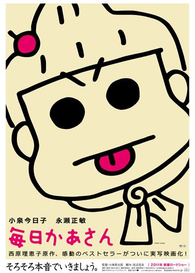 映画『毎日かあさん』の画像（2枚目）