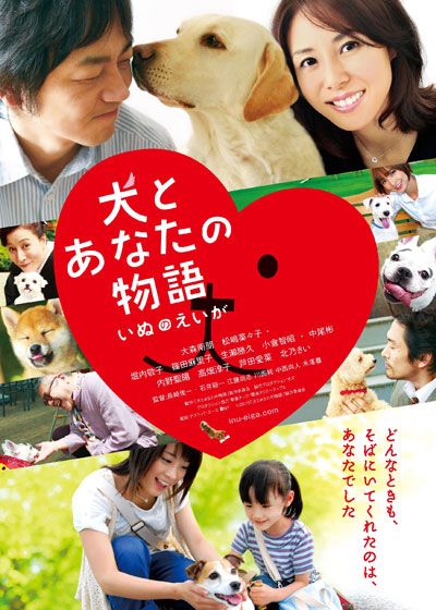 映画『犬とあなたの物語 いぬのえいが』の画像（2枚目）