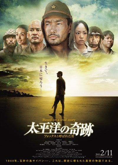 映画『太平洋の奇跡－フォックスと呼ばれた男－』の画像（2枚目）