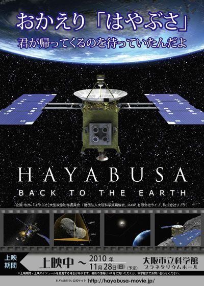 映画『HAYABUSA -BACK TO THE EARTH-』の画像（2枚目）